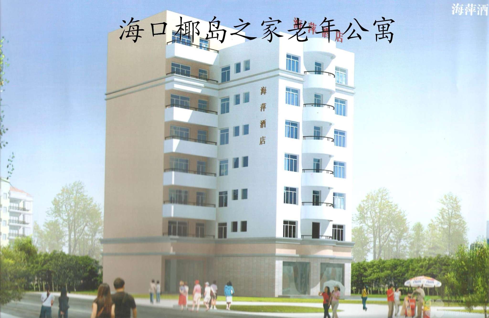 经过7年的发展我们不断的更新与完善护理设备,特别是近几年在市、区老龄办的直接帮助下我们得到了发展,2009年受美兰区老龄办委托我们承担了海口市美兰区居家养老服务的试点工作,并取得一定的成绩;2010年12月我们公寓为了响应国家五保集中供养的政策,我们与区民政局签订了三江敬老院委托管理合同书,承担这两项政府工作使我们感到十分荣幸、又感责任重大。现公寓是我市设备相对齐全、规模较大的集养老、护理、康复、保健医疗为一体的综合性养老公寓。